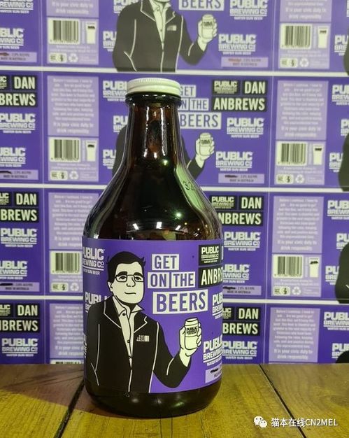 墨爾本啤酒廠推出限量 安德魯斯 啤酒,短短24小時(shí)內(nèi)賣(mài)光